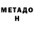 Метамфетамин витя Maks BurG