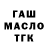 ГАШ VHQ HISHNIIK