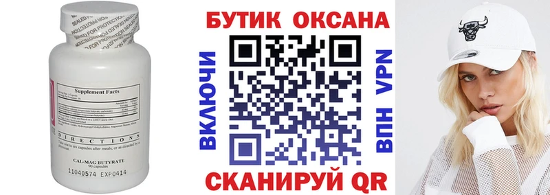БУТИРАТ вода  Болотное 